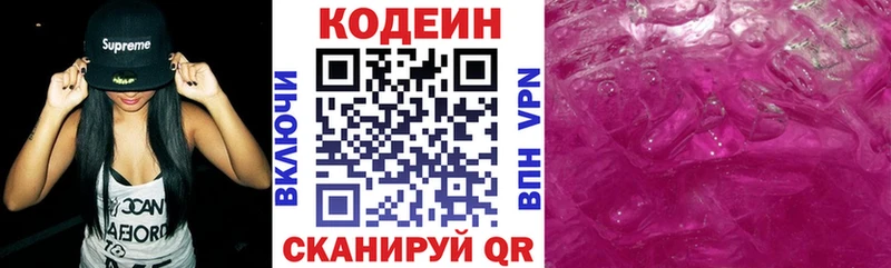 Кодеиновый сироп Lean Purple Drank  дарнет шоп  мега сайт  Кушва 